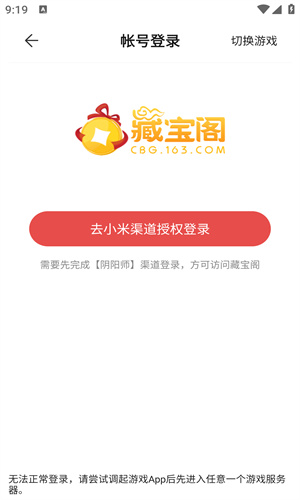 网易藏宝阁渠道版截图1