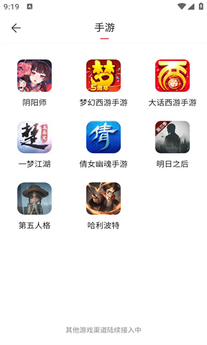 网易藏宝阁渠道版截图2