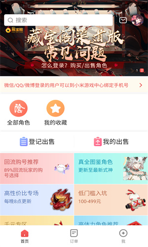 网易藏宝阁渠道版截图3