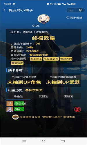 原神抽卡分析app截图3