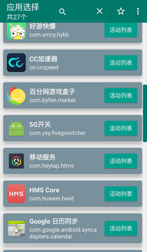 创建快捷方式app截图5