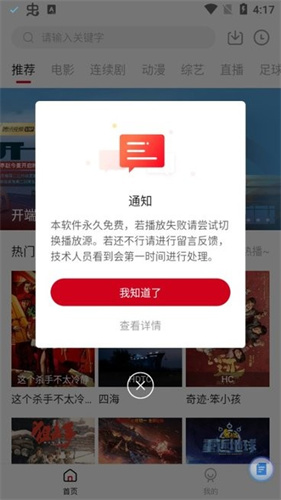 王牌影院最新版截图2