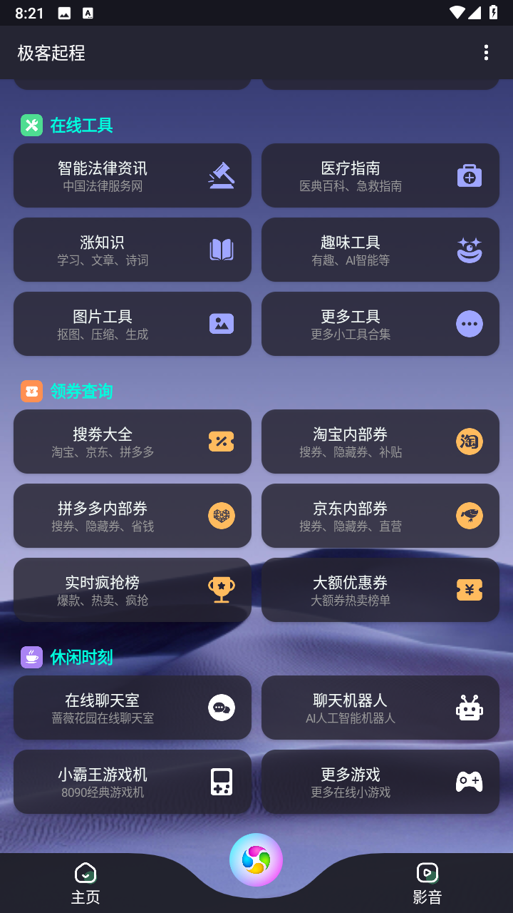 极客起程截图2