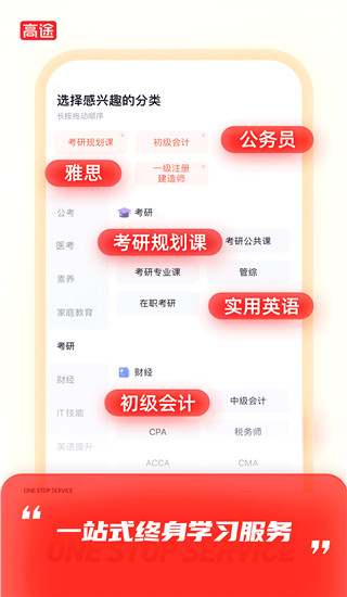 高途课堂app截图2