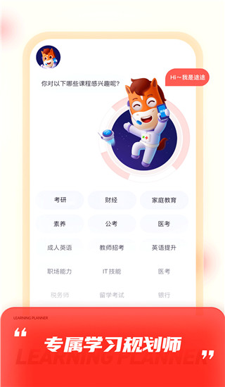 高途课堂app截图3