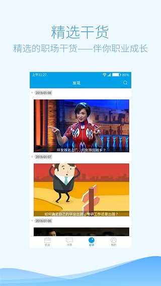 实习僧app截图4