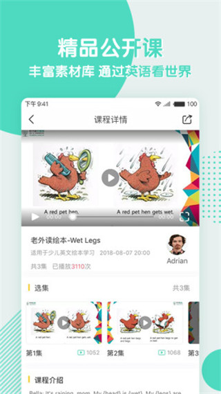 阿卡索英语APP截图3