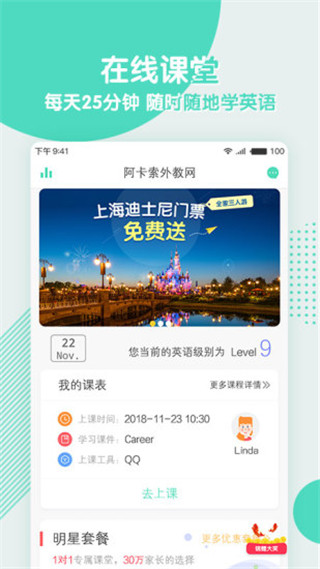 阿卡索英语APP截图5