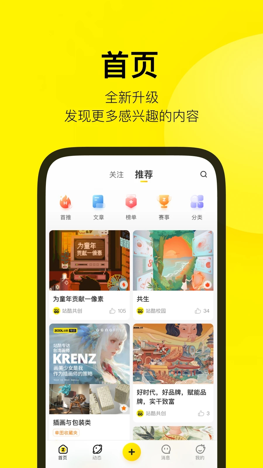 站酷截图3