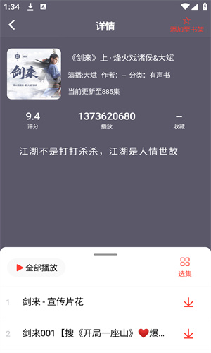 鲨鱼听书0.3.1截图2