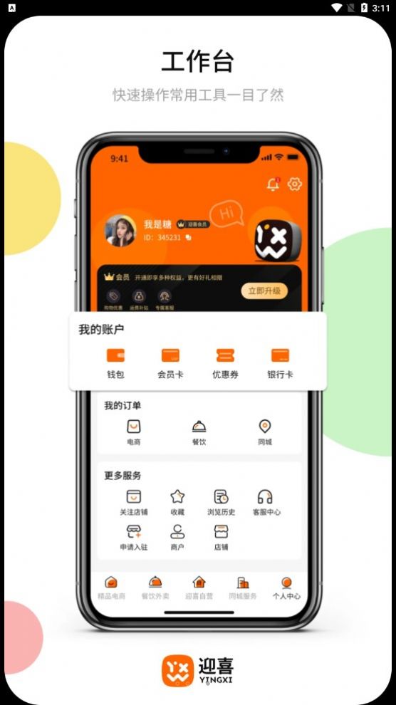 迎喜截图1