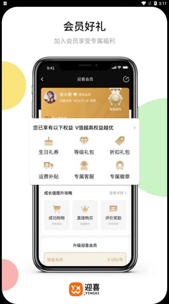 迎喜截图3