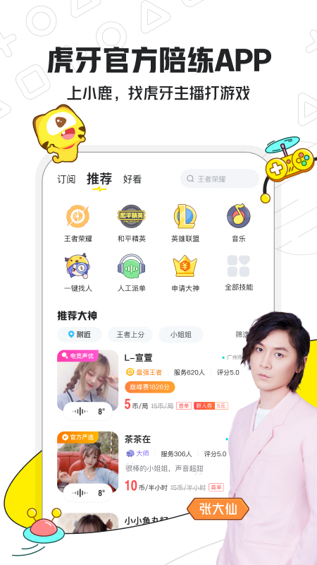 小鹿陪玩截图4