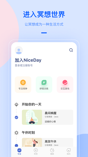 niceday截图1