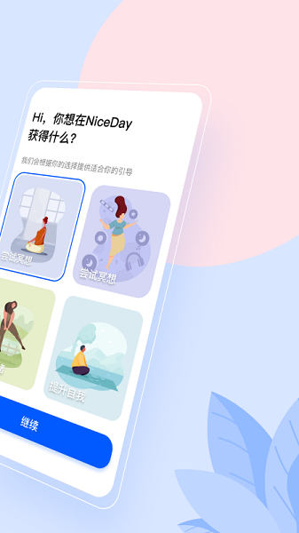 niceday截图3