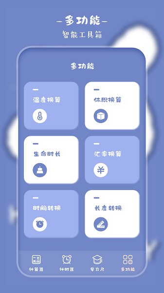 萌趣计算器截图2