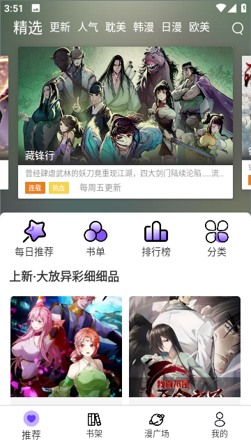 漫士多正式版截图3