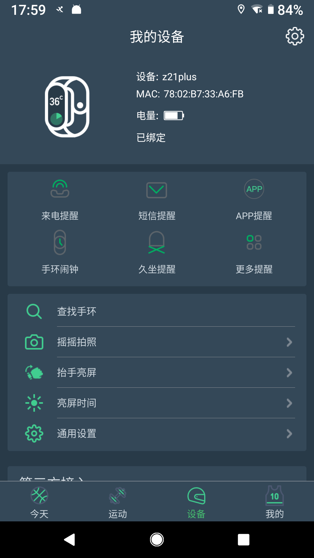 DayBand手环截图3