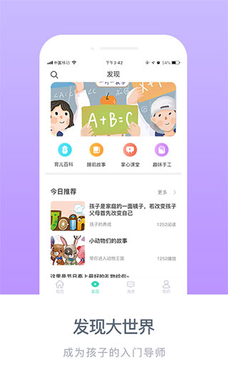 掌心宝贝家长版截图1