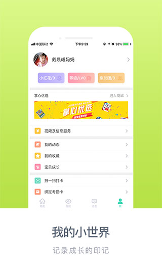 掌心宝贝家长版截图2