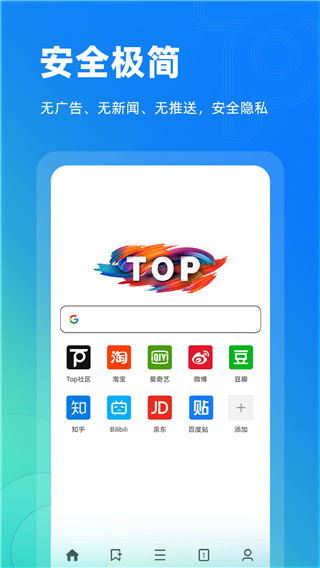 top浏览器手机版截图4