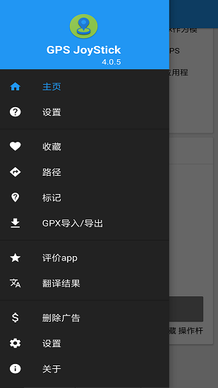 GPS JoyStick截图2