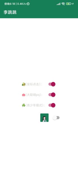 李跳跳2.2正式版截图2