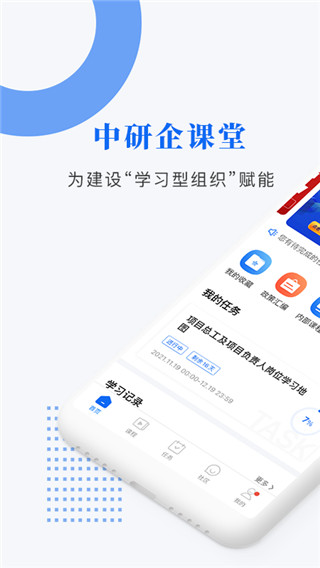 中研企课堂截图1