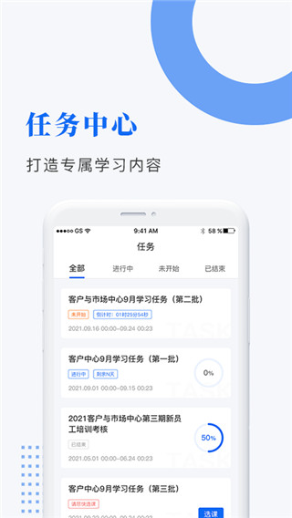 中研企课堂截图3