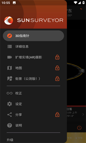 太阳测量师截图1