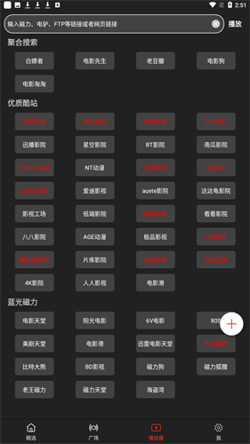 影视森林截图3