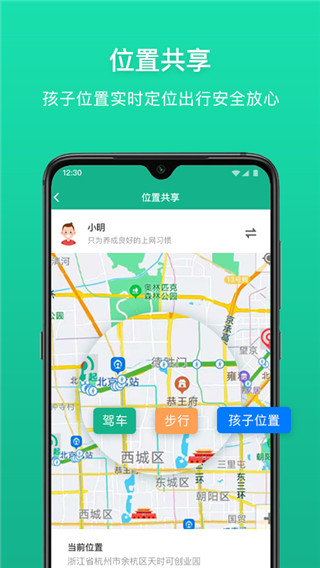 青志成长家长守护APP截图1