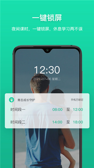 青志成长家长守护APP截图3