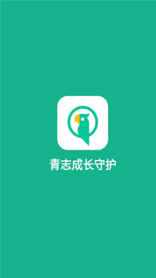 青志成长家长守护APP截图2