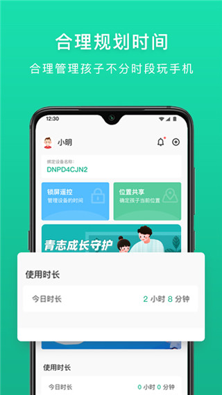 青志成长家长守护APP截图4