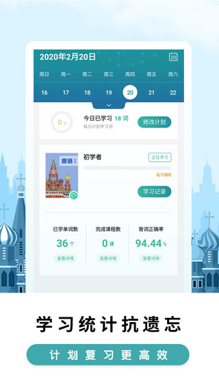 莱特俄语背单词截图5