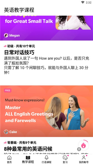 cake学英语截图2