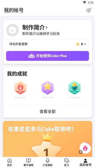 cake学英语截图5