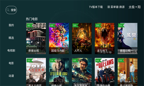 太极影视TV版截图1