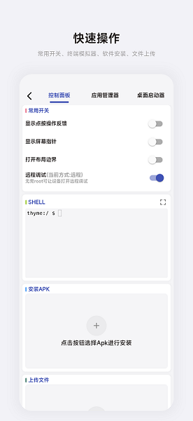 ADB KIT截图2