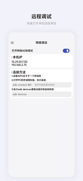 ADB KIT截图1