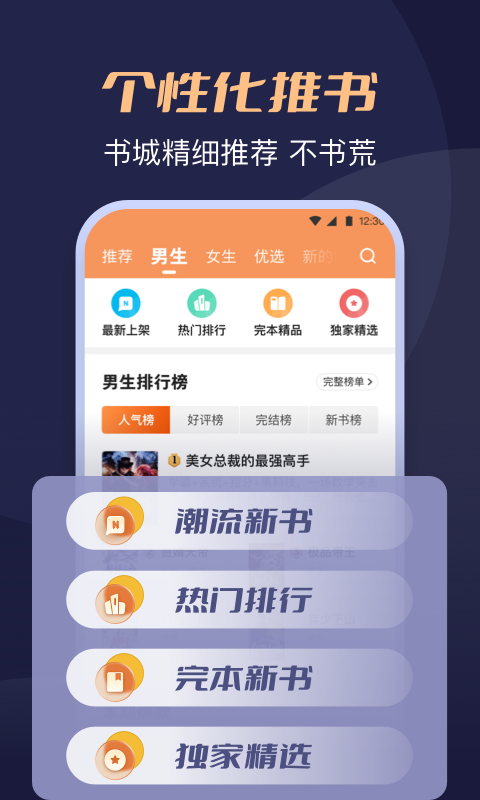 月鼠小说app截图1