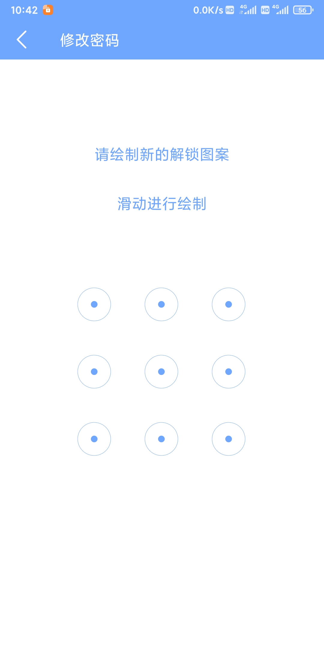 智诚应用锁截图1