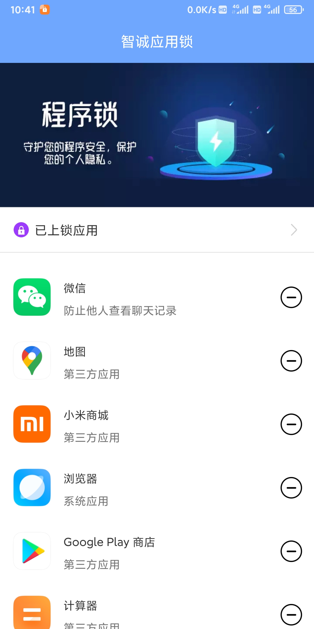 智诚应用锁截图3