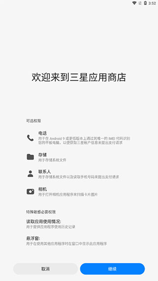 三星应用商店最新版截图5