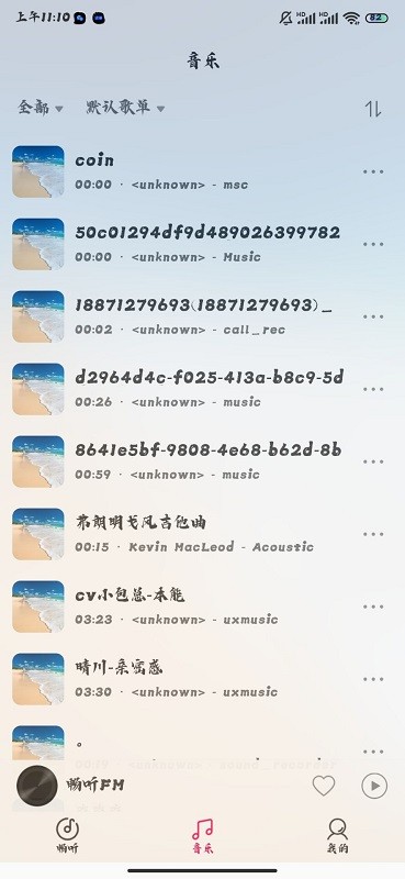 畅听fm截图2