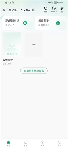 野果阅读安卓版截图3