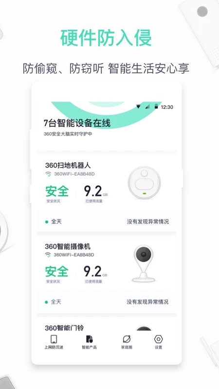 360家庭防火墙截图1