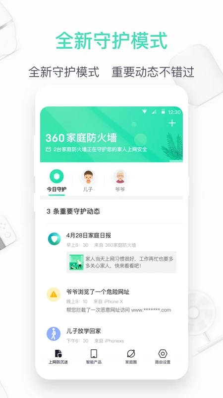 360家庭防火墙截图3