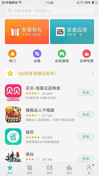 oppo应用商城截图1